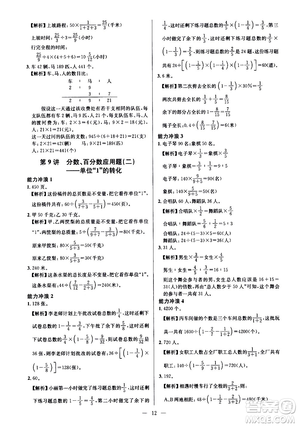 崇文書局2021舉一反三小學奧數(shù)創(chuàng)新思維六年級A版答案