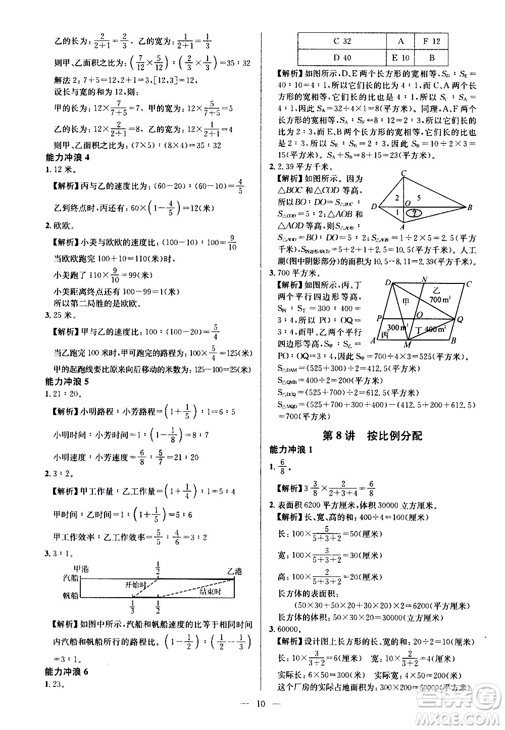崇文書局2021舉一反三小學奧數(shù)創(chuàng)新思維六年級A版答案