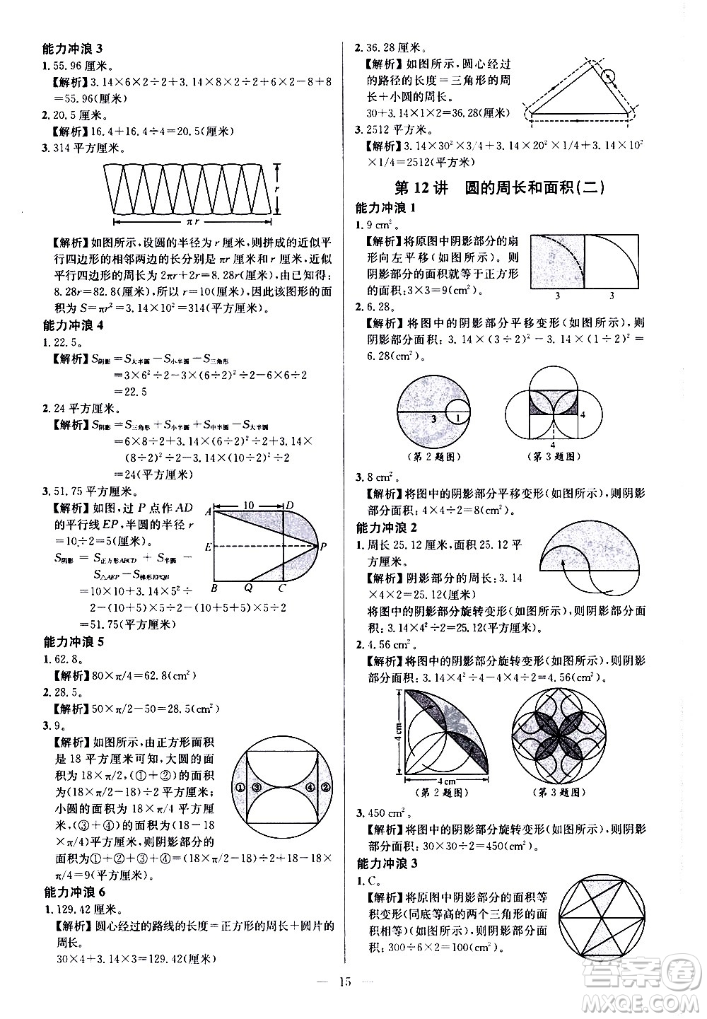 崇文書局2021舉一反三小學奧數(shù)創(chuàng)新思維六年級A版答案