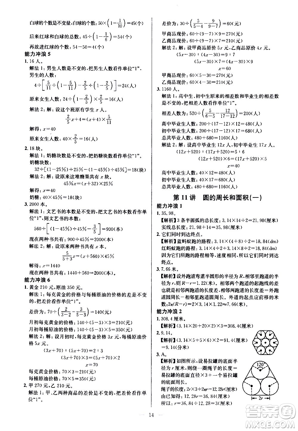 崇文書局2021舉一反三小學奧數(shù)創(chuàng)新思維六年級A版答案