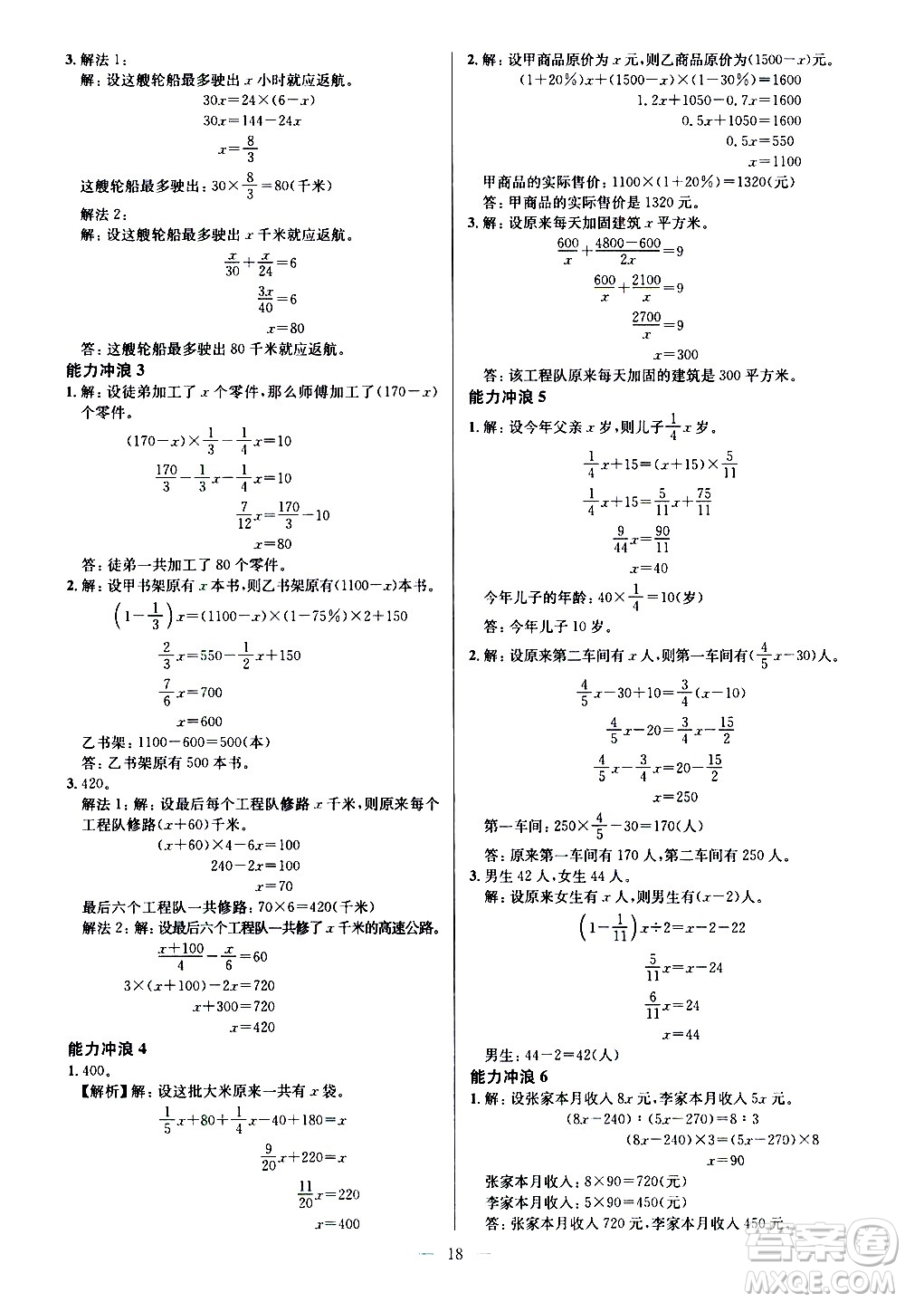 崇文書局2021舉一反三小學奧數(shù)創(chuàng)新思維六年級A版答案