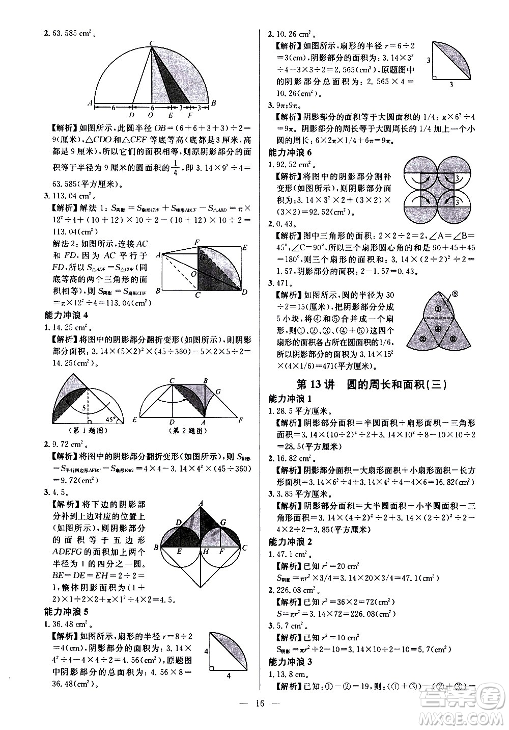 崇文書局2021舉一反三小學奧數(shù)創(chuàng)新思維六年級A版答案