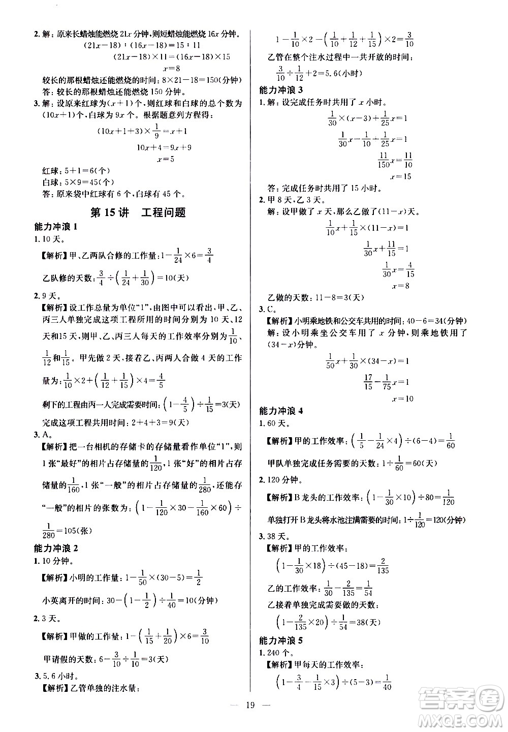 崇文書局2021舉一反三小學奧數(shù)創(chuàng)新思維六年級A版答案