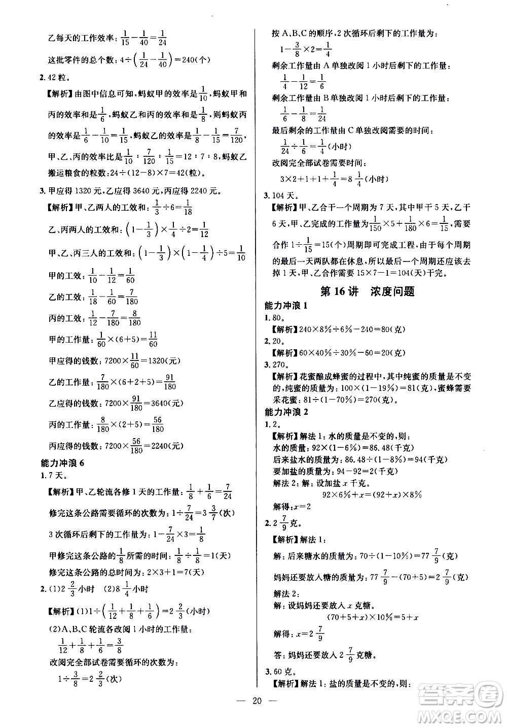 崇文書局2021舉一反三小學奧數(shù)創(chuàng)新思維六年級A版答案