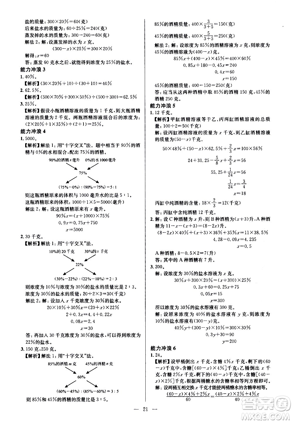 崇文書局2021舉一反三小學奧數(shù)創(chuàng)新思維六年級A版答案