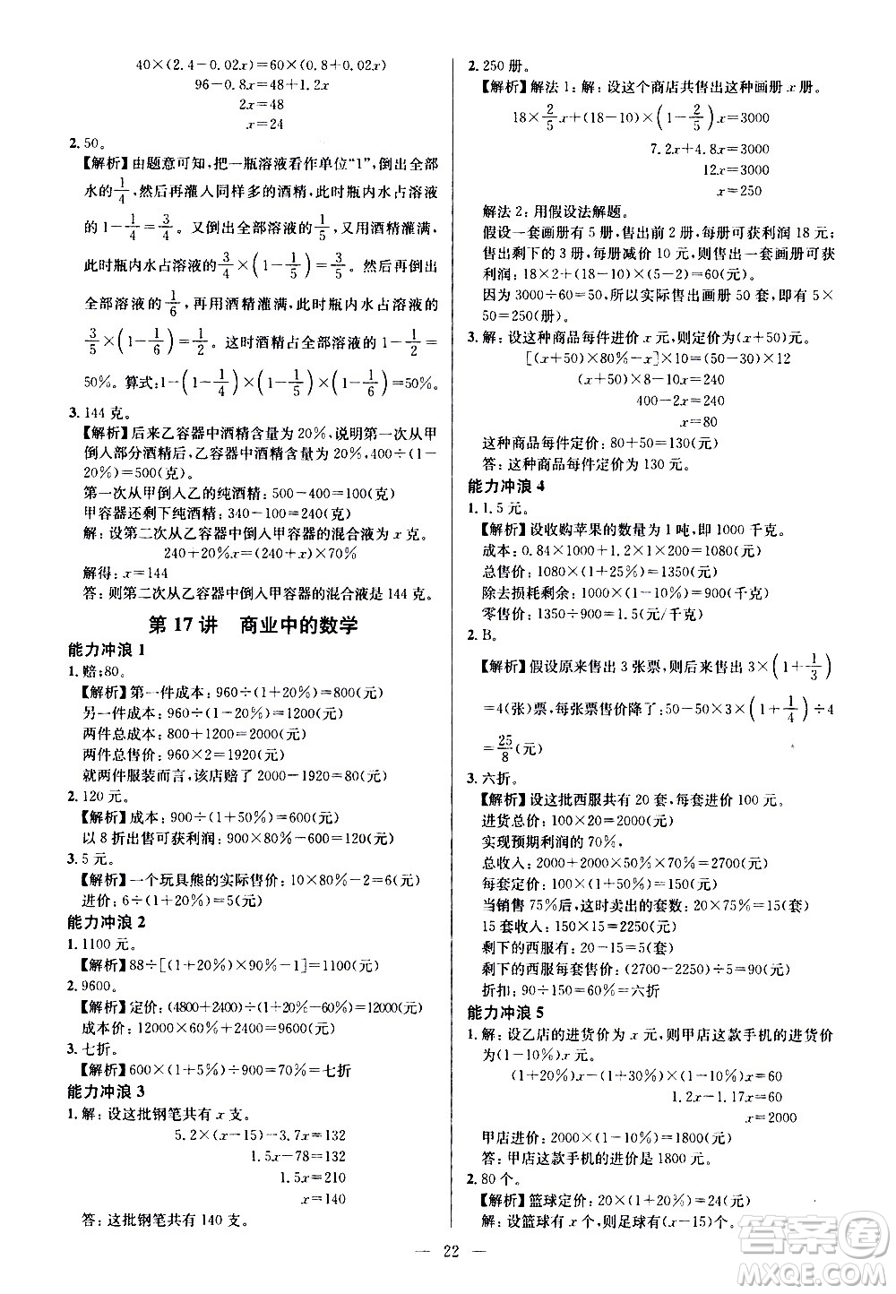 崇文書局2021舉一反三小學奧數(shù)創(chuàng)新思維六年級A版答案
