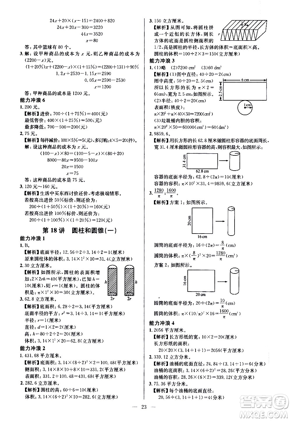 崇文書局2021舉一反三小學奧數(shù)創(chuàng)新思維六年級A版答案