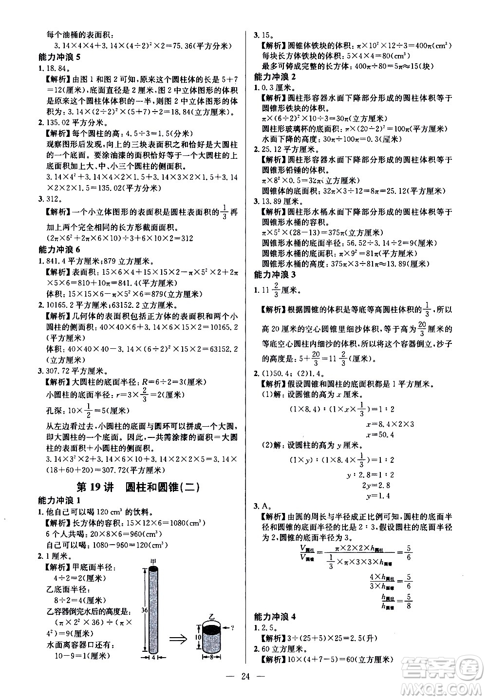 崇文書局2021舉一反三小學奧數(shù)創(chuàng)新思維六年級A版答案