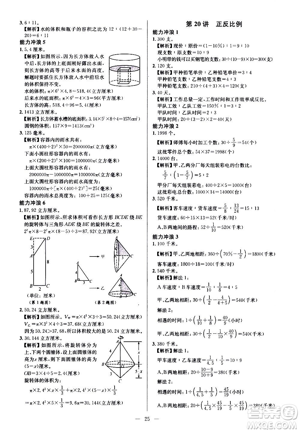 崇文書局2021舉一反三小學奧數(shù)創(chuàng)新思維六年級A版答案