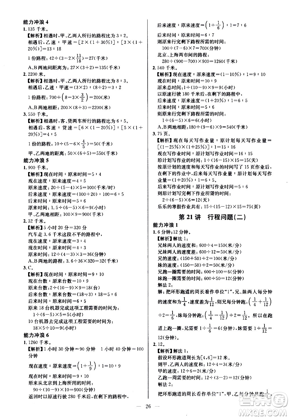 崇文書局2021舉一反三小學奧數(shù)創(chuàng)新思維六年級A版答案