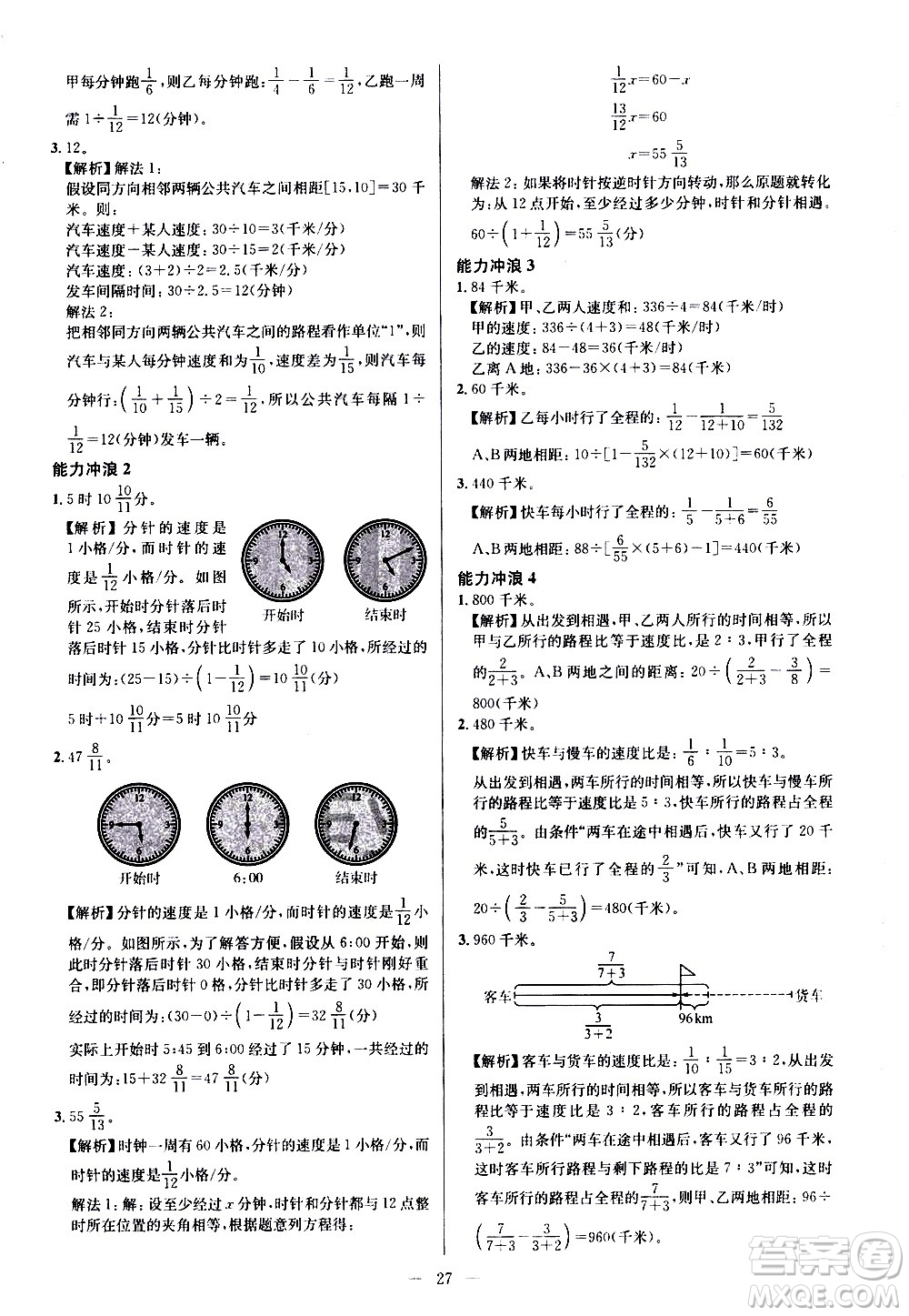 崇文書局2021舉一反三小學奧數(shù)創(chuàng)新思維六年級A版答案