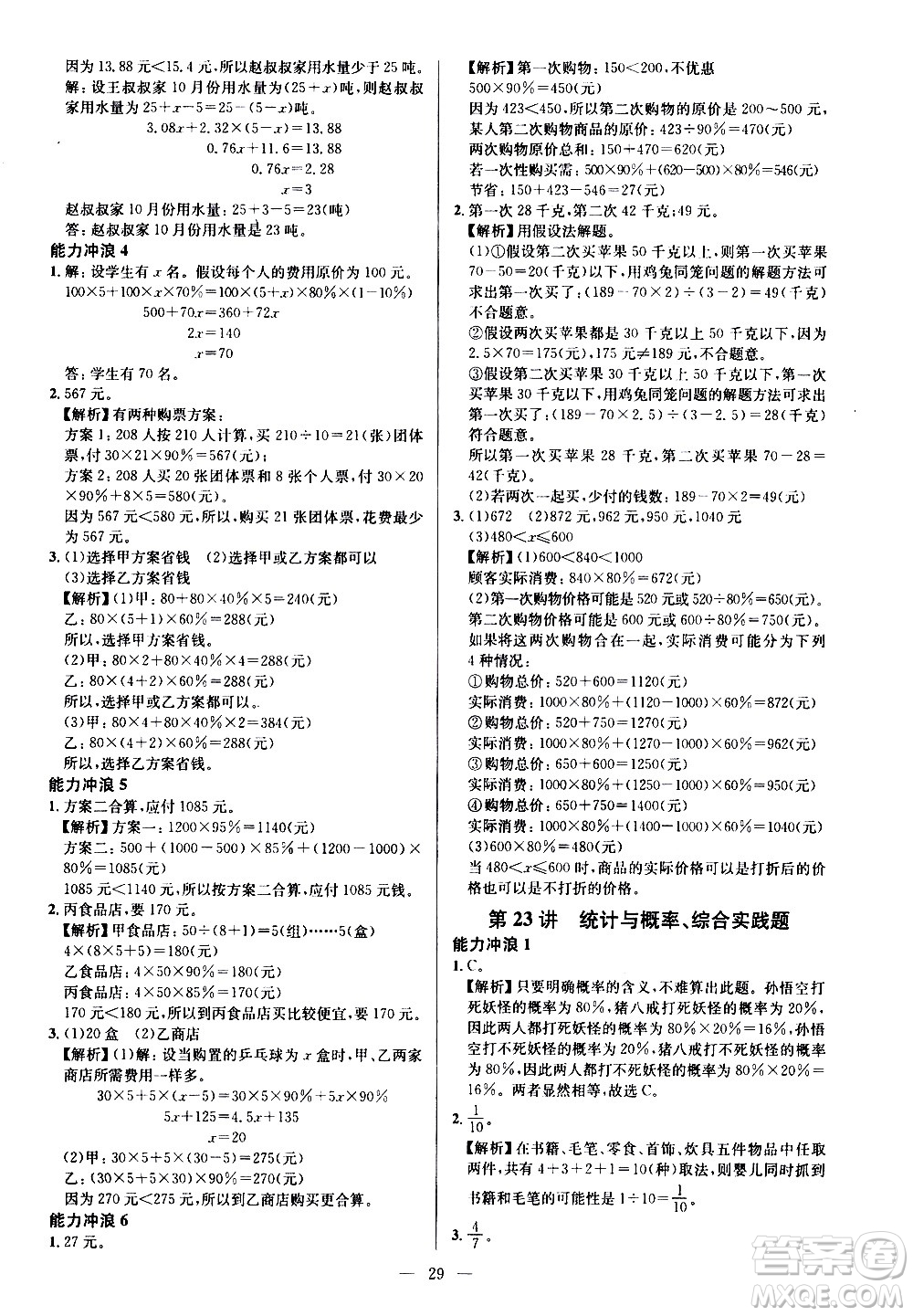 崇文書局2021舉一反三小學奧數(shù)創(chuàng)新思維六年級A版答案