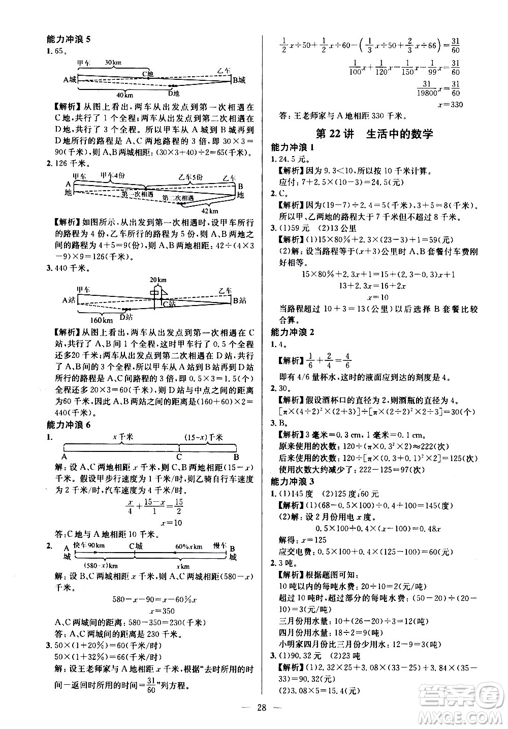 崇文書局2021舉一反三小學奧數(shù)創(chuàng)新思維六年級A版答案