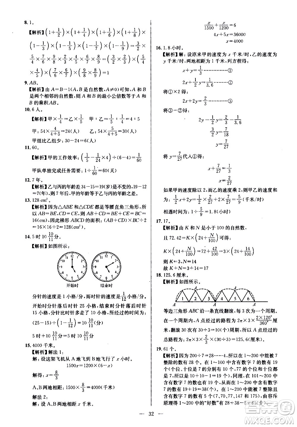 崇文書局2021舉一反三小學奧數(shù)創(chuàng)新思維六年級A版答案