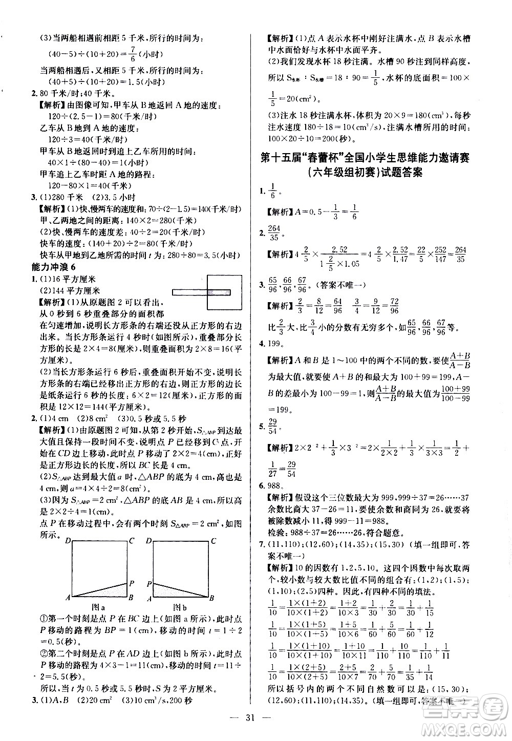 崇文書局2021舉一反三小學奧數(shù)創(chuàng)新思維六年級A版答案