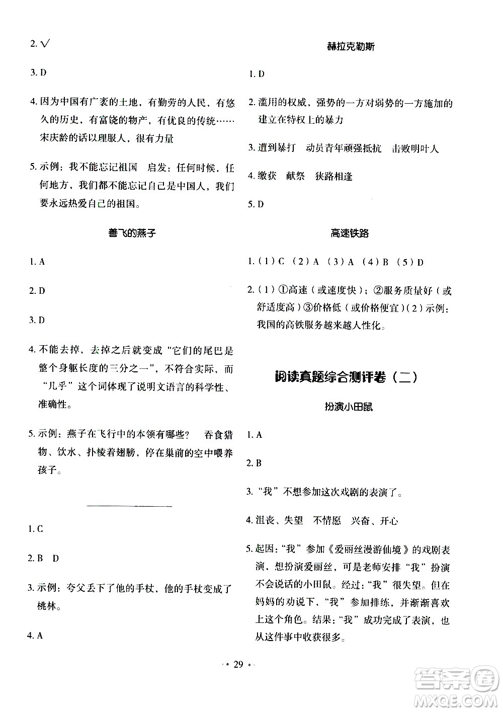 廣東經(jīng)濟出版社2021閱讀真題綜合測評卷四年級A版答案