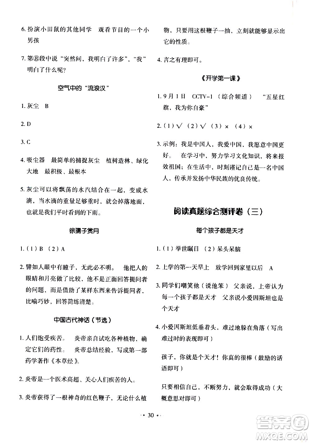 廣東經(jīng)濟出版社2021閱讀真題綜合測評卷四年級A版答案