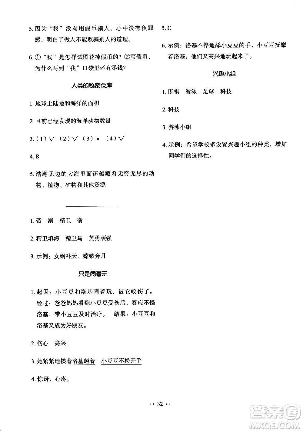 廣東經(jīng)濟出版社2021閱讀真題綜合測評卷四年級A版答案
