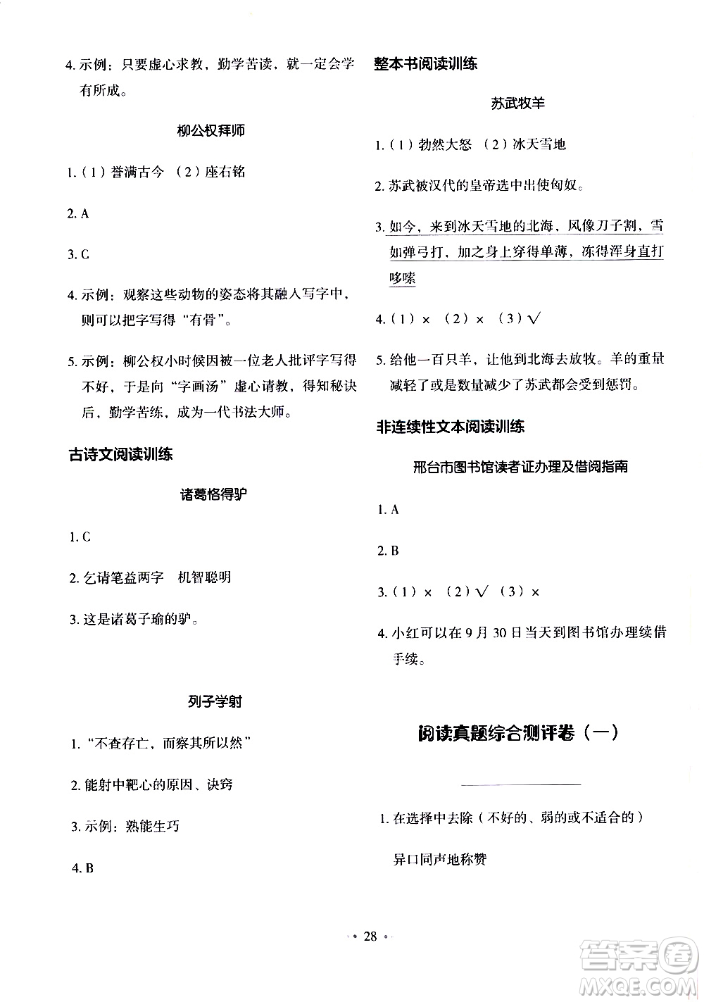 廣東經(jīng)濟出版社2021閱讀真題綜合測評卷四年級A版答案