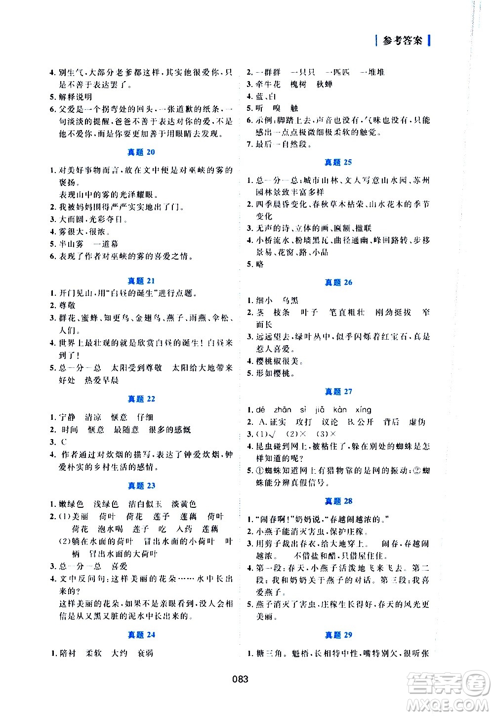 廣東人民出版社2021魅力語文小學語文閱讀真題訓練80篇四年級通用版答案