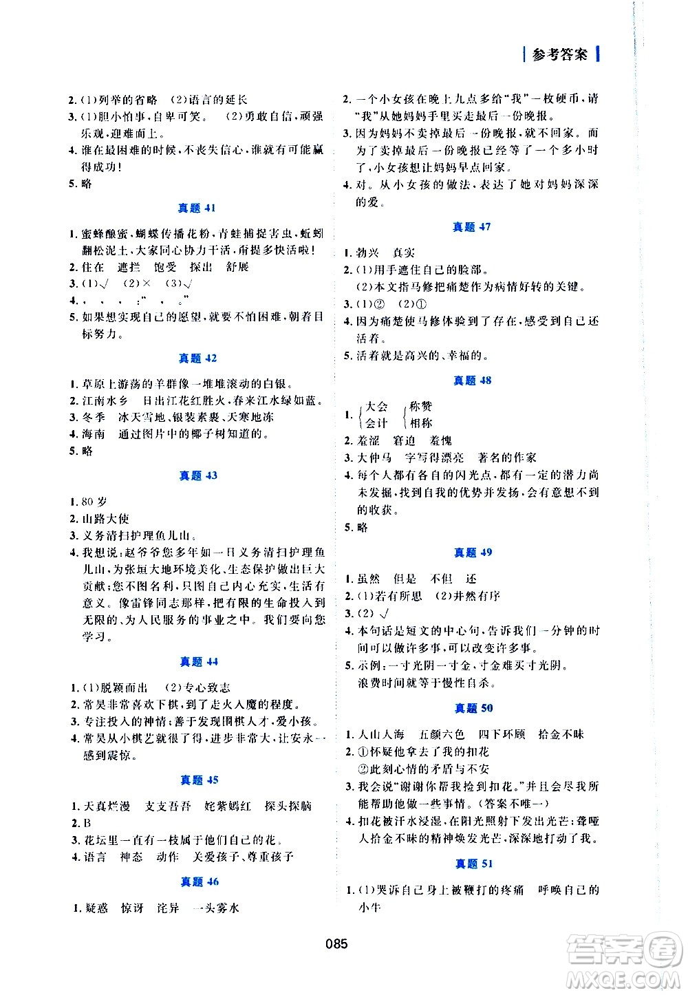 廣東人民出版社2021魅力語文小學語文閱讀真題訓練80篇四年級通用版答案
