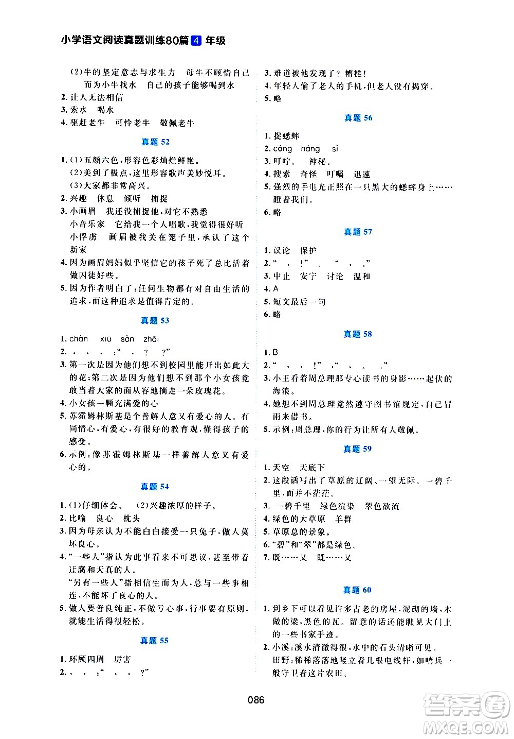 廣東人民出版社2021魅力語文小學語文閱讀真題訓練80篇四年級通用版答案
