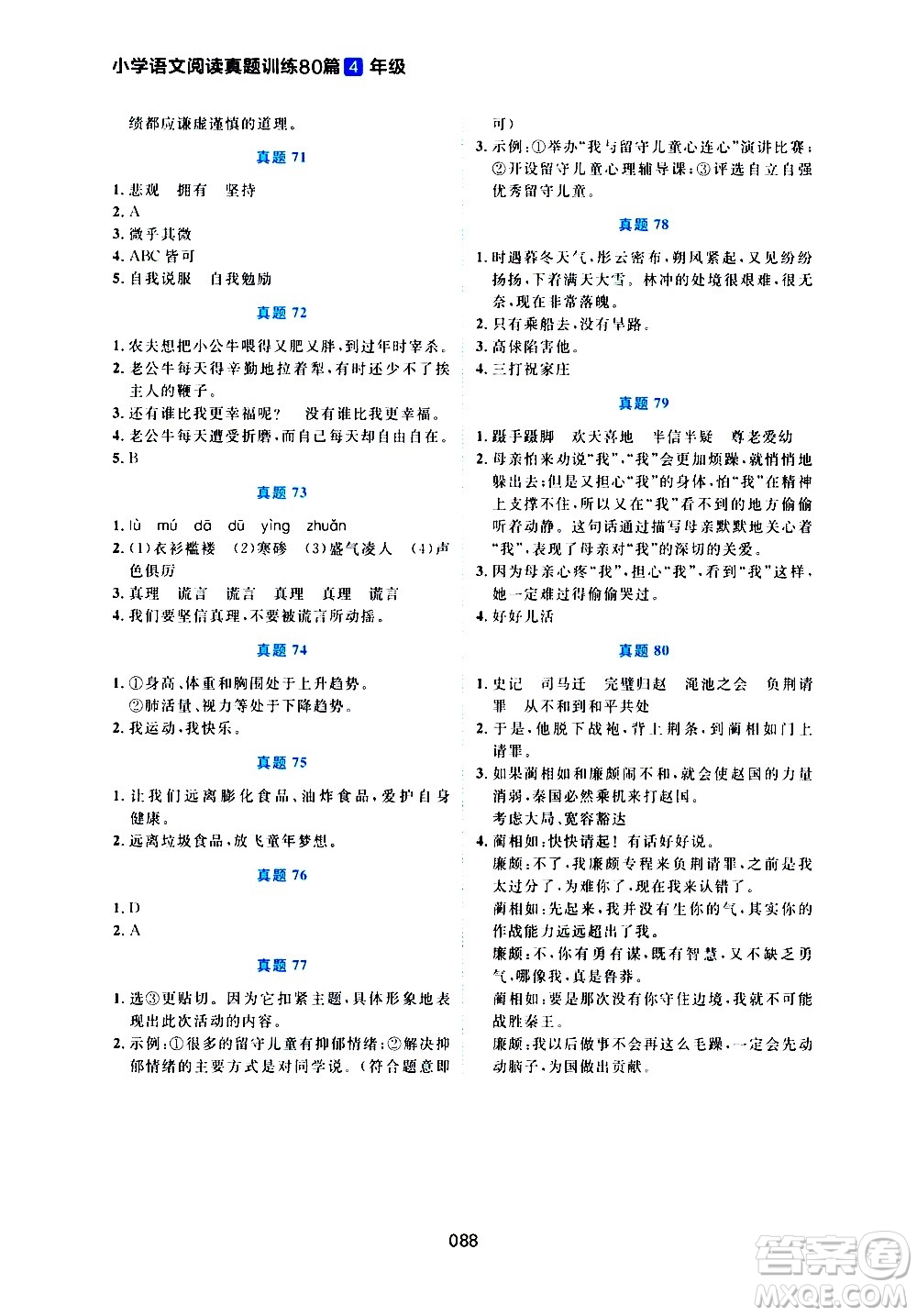 廣東人民出版社2021魅力語文小學語文閱讀真題訓練80篇四年級通用版答案