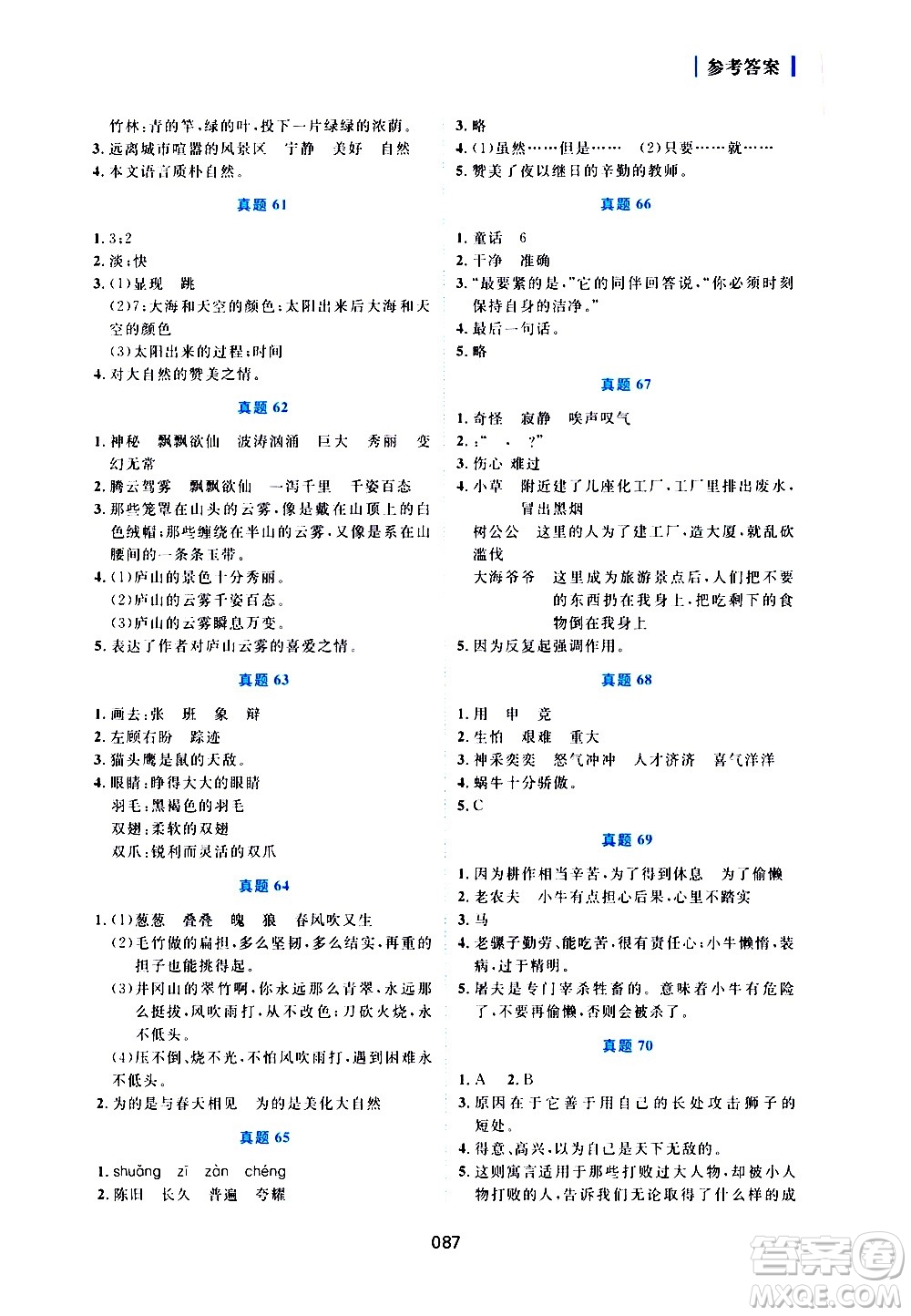 廣東人民出版社2021魅力語文小學語文閱讀真題訓練80篇四年級通用版答案