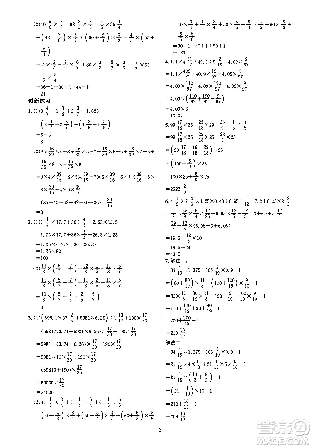 崇文書(shū)局2021舉一反三小學(xué)奧數(shù)創(chuàng)新思維六年級(jí)C版答案