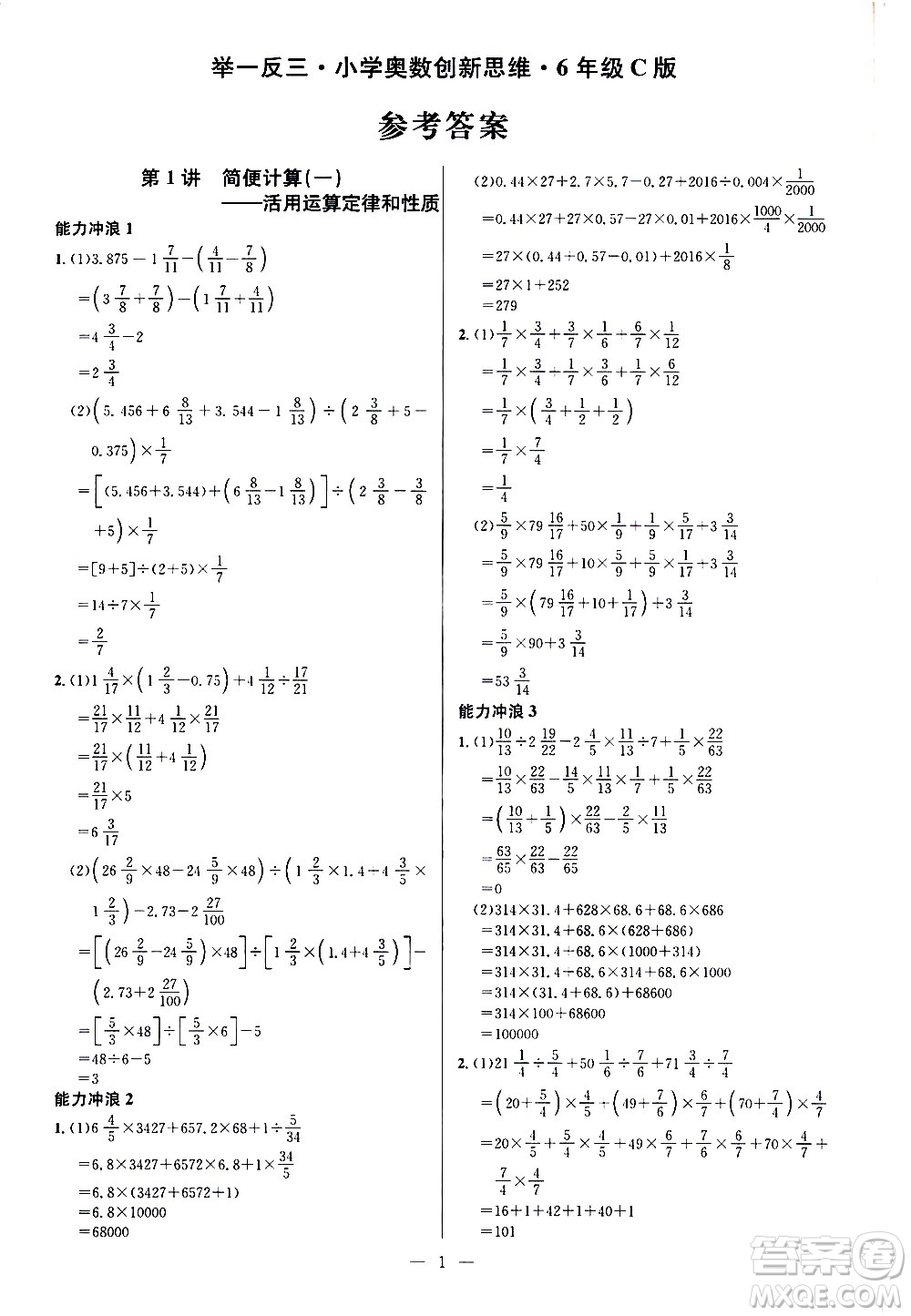 崇文書(shū)局2021舉一反三小學(xué)奧數(shù)創(chuàng)新思維六年級(jí)C版答案