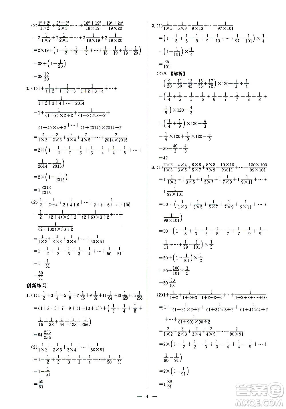 崇文書(shū)局2021舉一反三小學(xué)奧數(shù)創(chuàng)新思維六年級(jí)C版答案