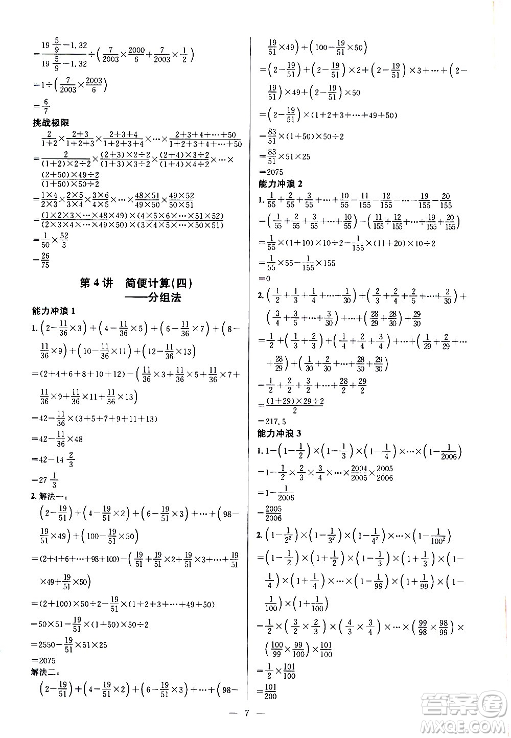 崇文書(shū)局2021舉一反三小學(xué)奧數(shù)創(chuàng)新思維六年級(jí)C版答案