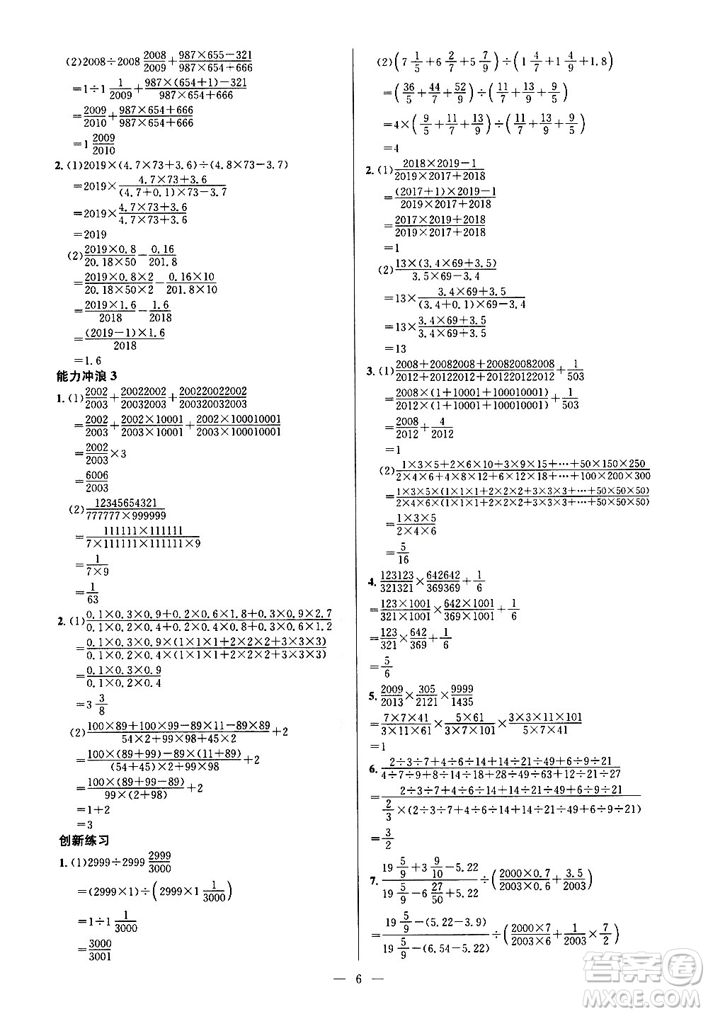 崇文書(shū)局2021舉一反三小學(xué)奧數(shù)創(chuàng)新思維六年級(jí)C版答案