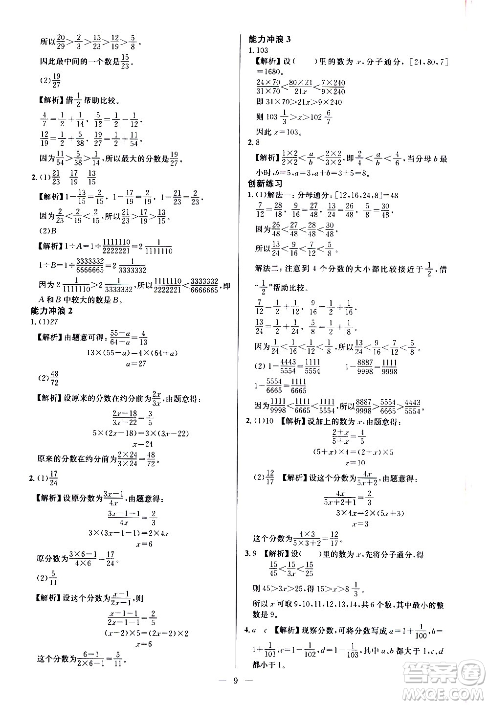崇文書(shū)局2021舉一反三小學(xué)奧數(shù)創(chuàng)新思維六年級(jí)C版答案