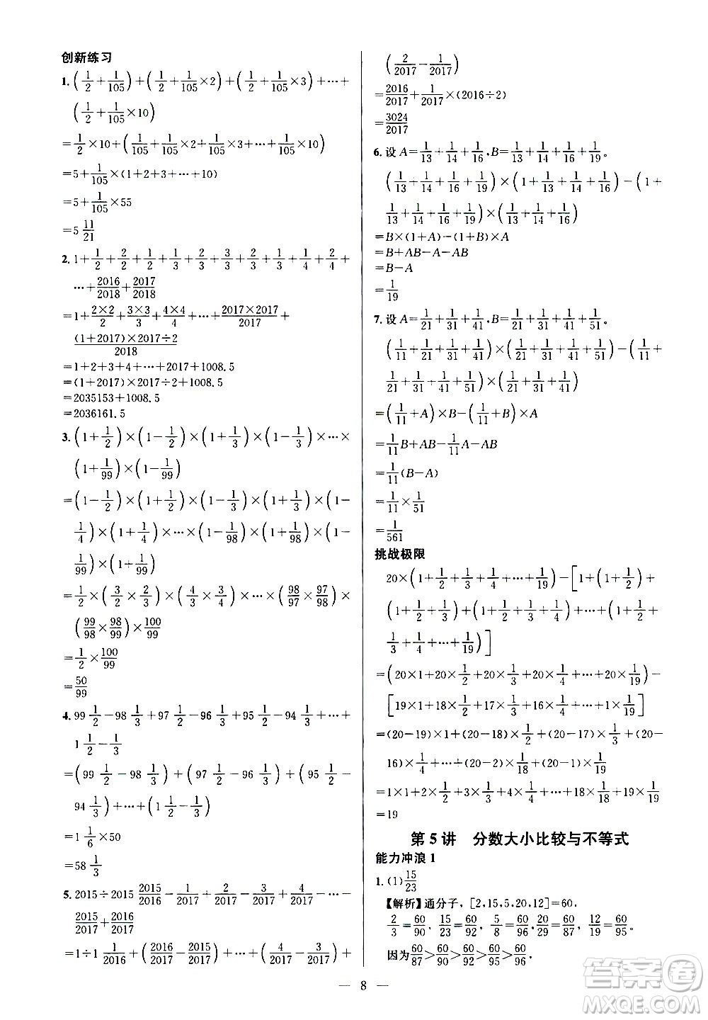 崇文書(shū)局2021舉一反三小學(xué)奧數(shù)創(chuàng)新思維六年級(jí)C版答案
