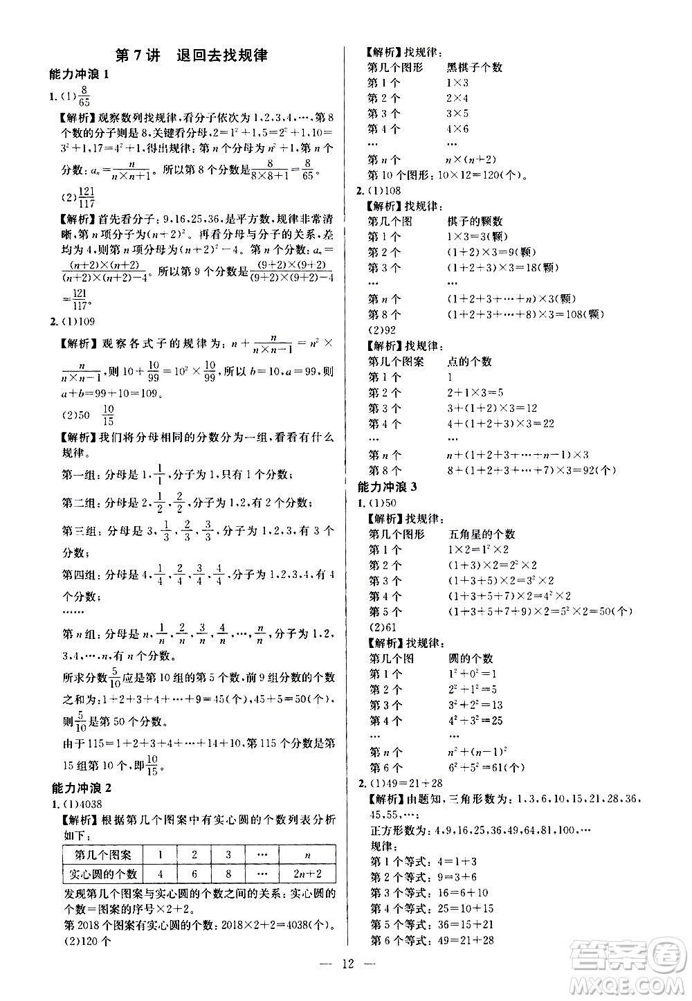 崇文書(shū)局2021舉一反三小學(xué)奧數(shù)創(chuàng)新思維六年級(jí)C版答案