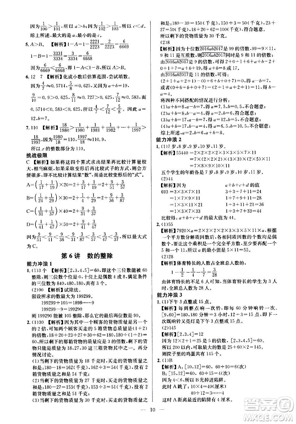崇文書(shū)局2021舉一反三小學(xué)奧數(shù)創(chuàng)新思維六年級(jí)C版答案