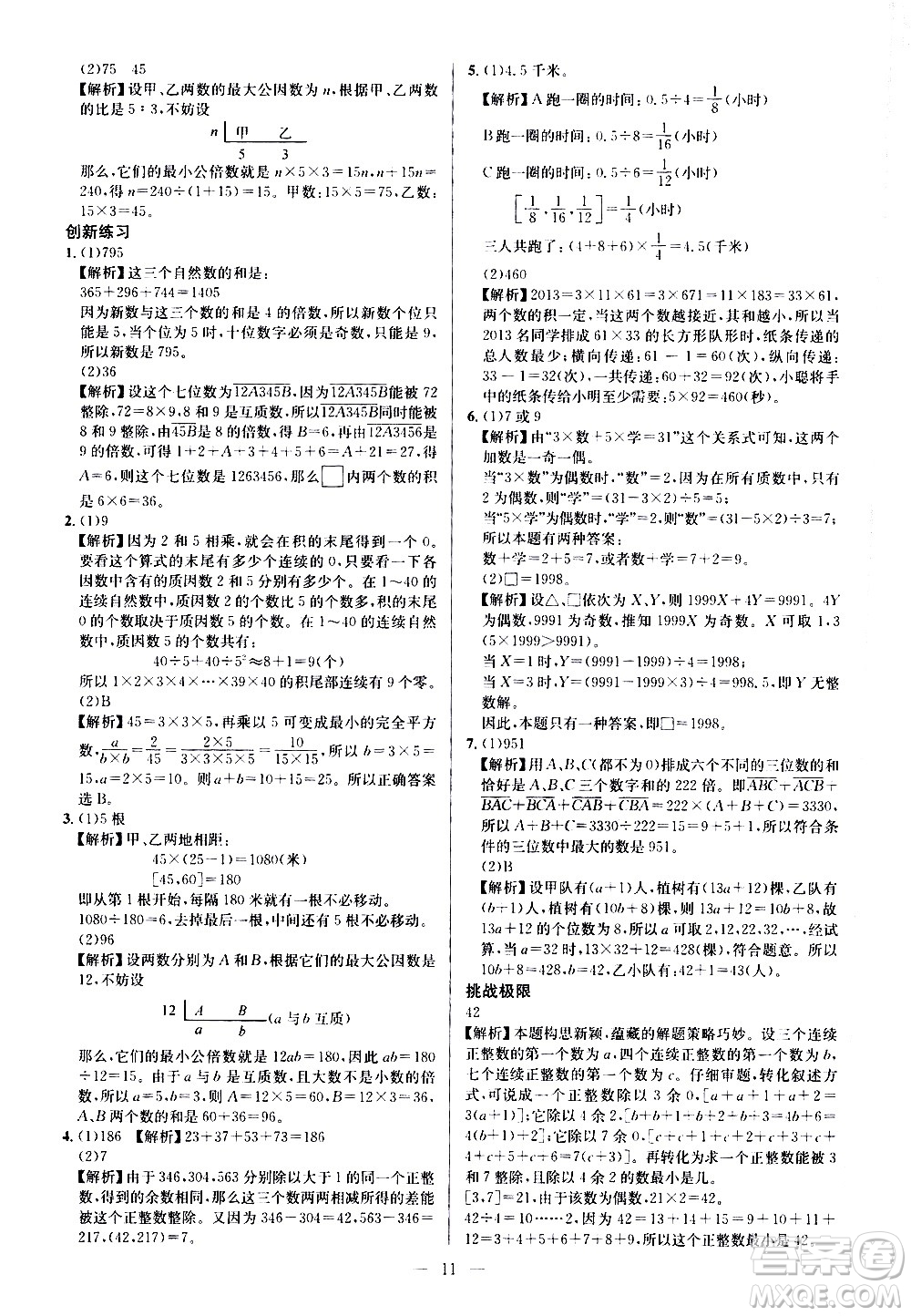 崇文書(shū)局2021舉一反三小學(xué)奧數(shù)創(chuàng)新思維六年級(jí)C版答案