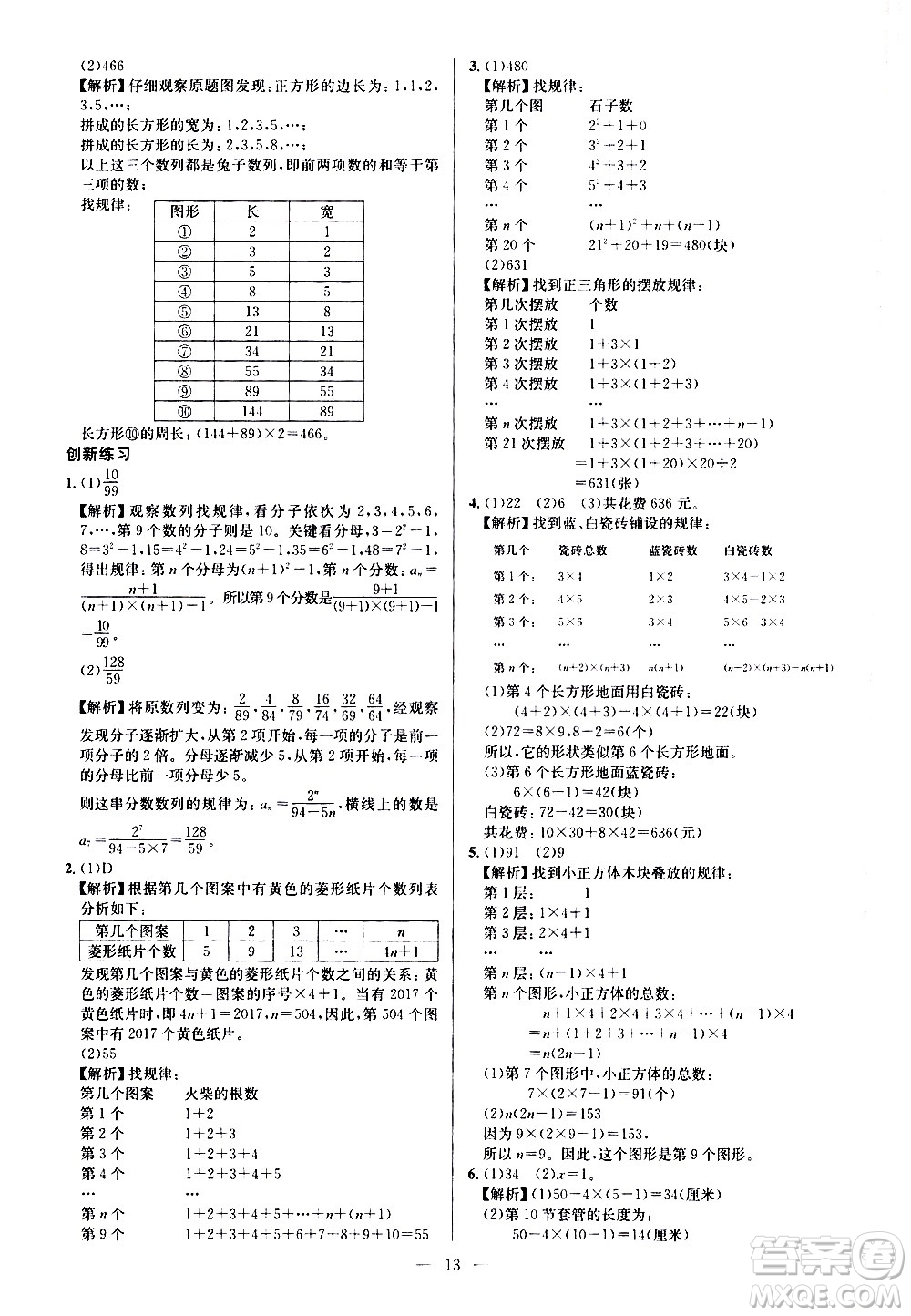 崇文書(shū)局2021舉一反三小學(xué)奧數(shù)創(chuàng)新思維六年級(jí)C版答案