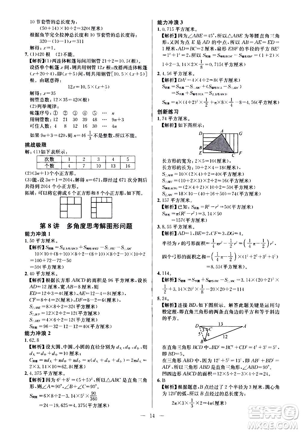 崇文書(shū)局2021舉一反三小學(xué)奧數(shù)創(chuàng)新思維六年級(jí)C版答案