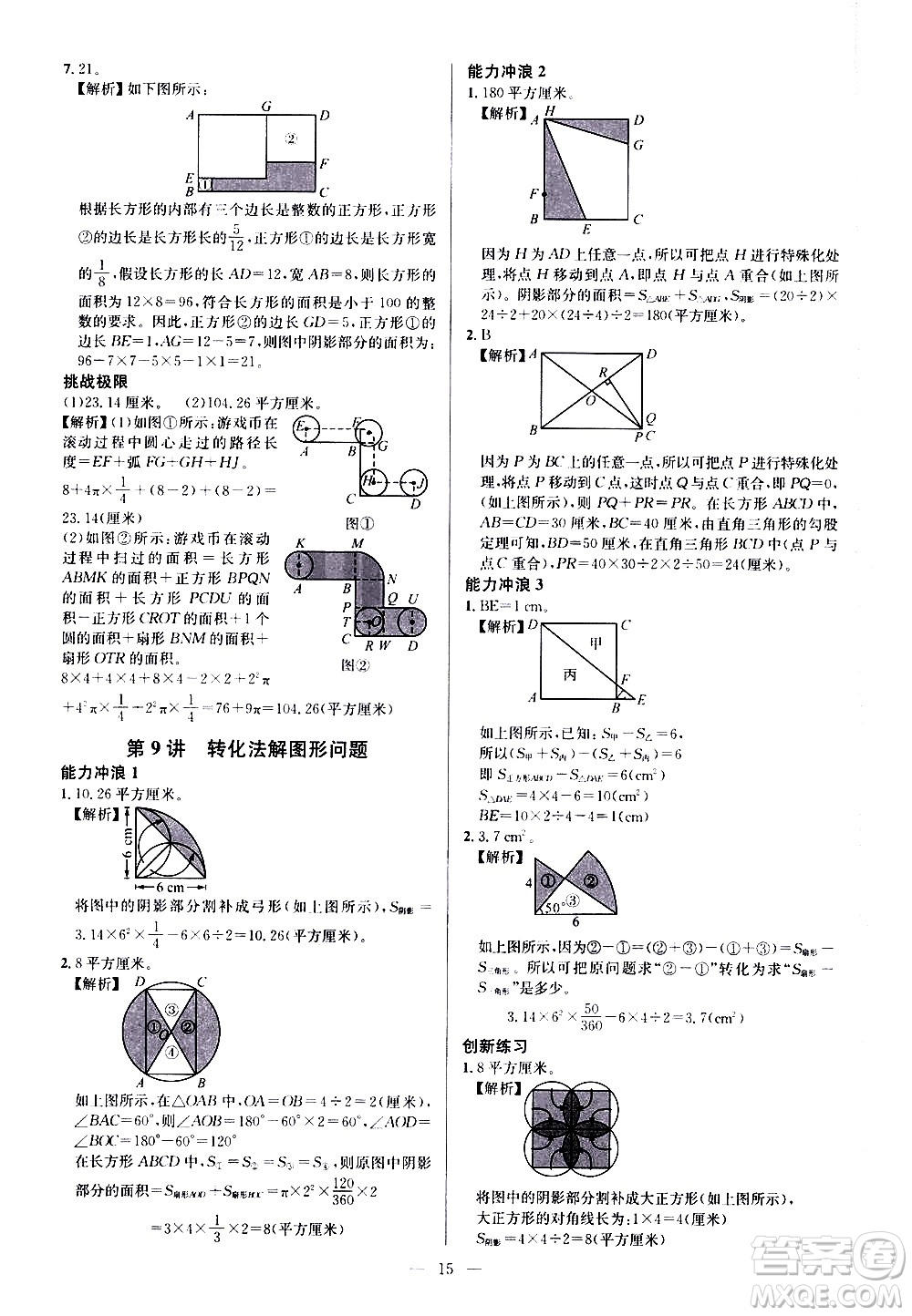 崇文書(shū)局2021舉一反三小學(xué)奧數(shù)創(chuàng)新思維六年級(jí)C版答案