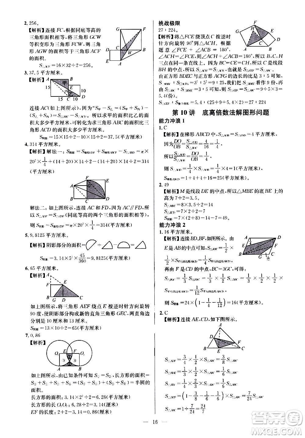 崇文書(shū)局2021舉一反三小學(xué)奧數(shù)創(chuàng)新思維六年級(jí)C版答案