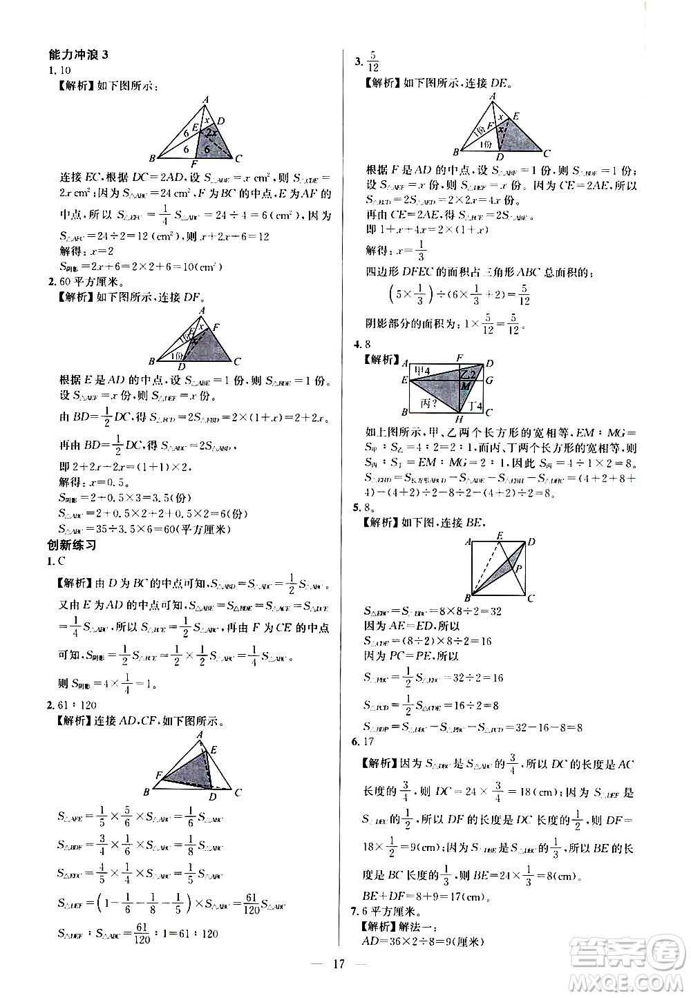 崇文書(shū)局2021舉一反三小學(xué)奧數(shù)創(chuàng)新思維六年級(jí)C版答案