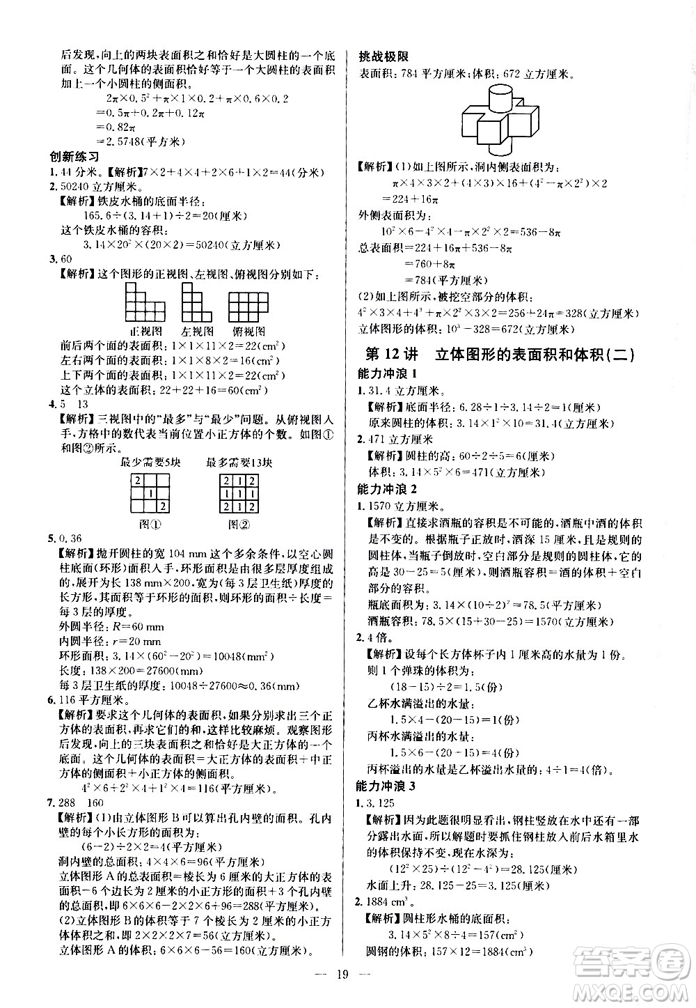 崇文書(shū)局2021舉一反三小學(xué)奧數(shù)創(chuàng)新思維六年級(jí)C版答案