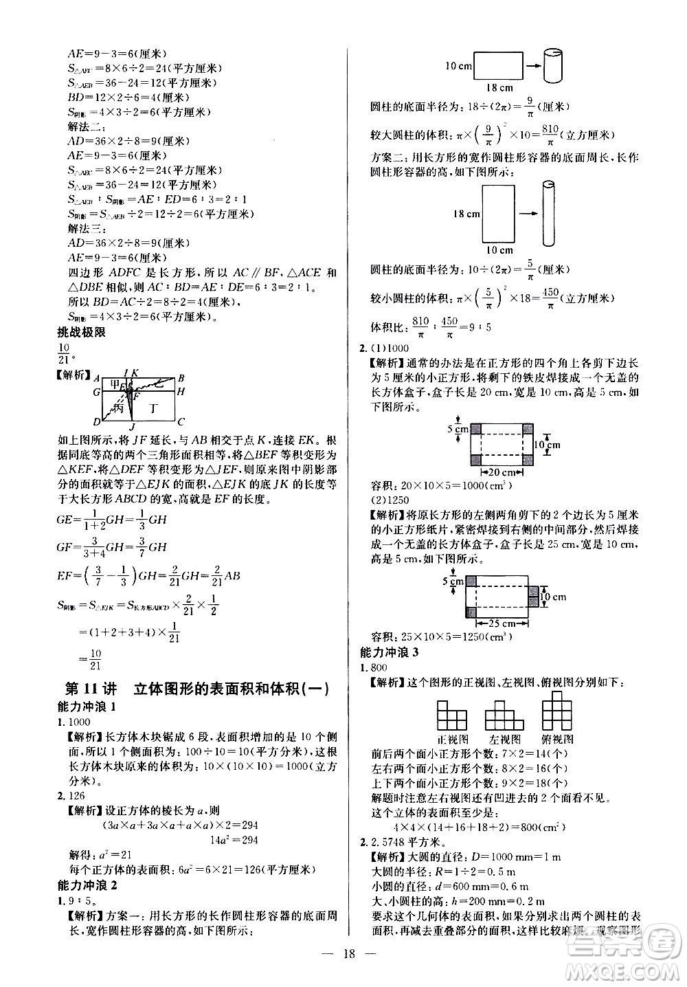 崇文書(shū)局2021舉一反三小學(xué)奧數(shù)創(chuàng)新思維六年級(jí)C版答案