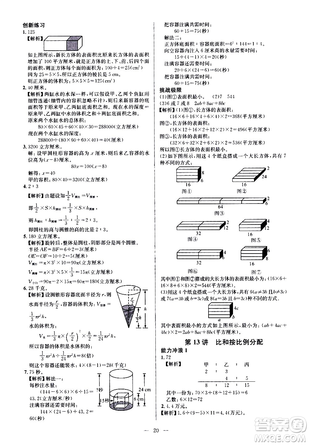 崇文書(shū)局2021舉一反三小學(xué)奧數(shù)創(chuàng)新思維六年級(jí)C版答案