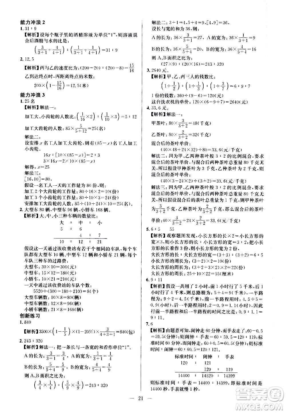 崇文書(shū)局2021舉一反三小學(xué)奧數(shù)創(chuàng)新思維六年級(jí)C版答案