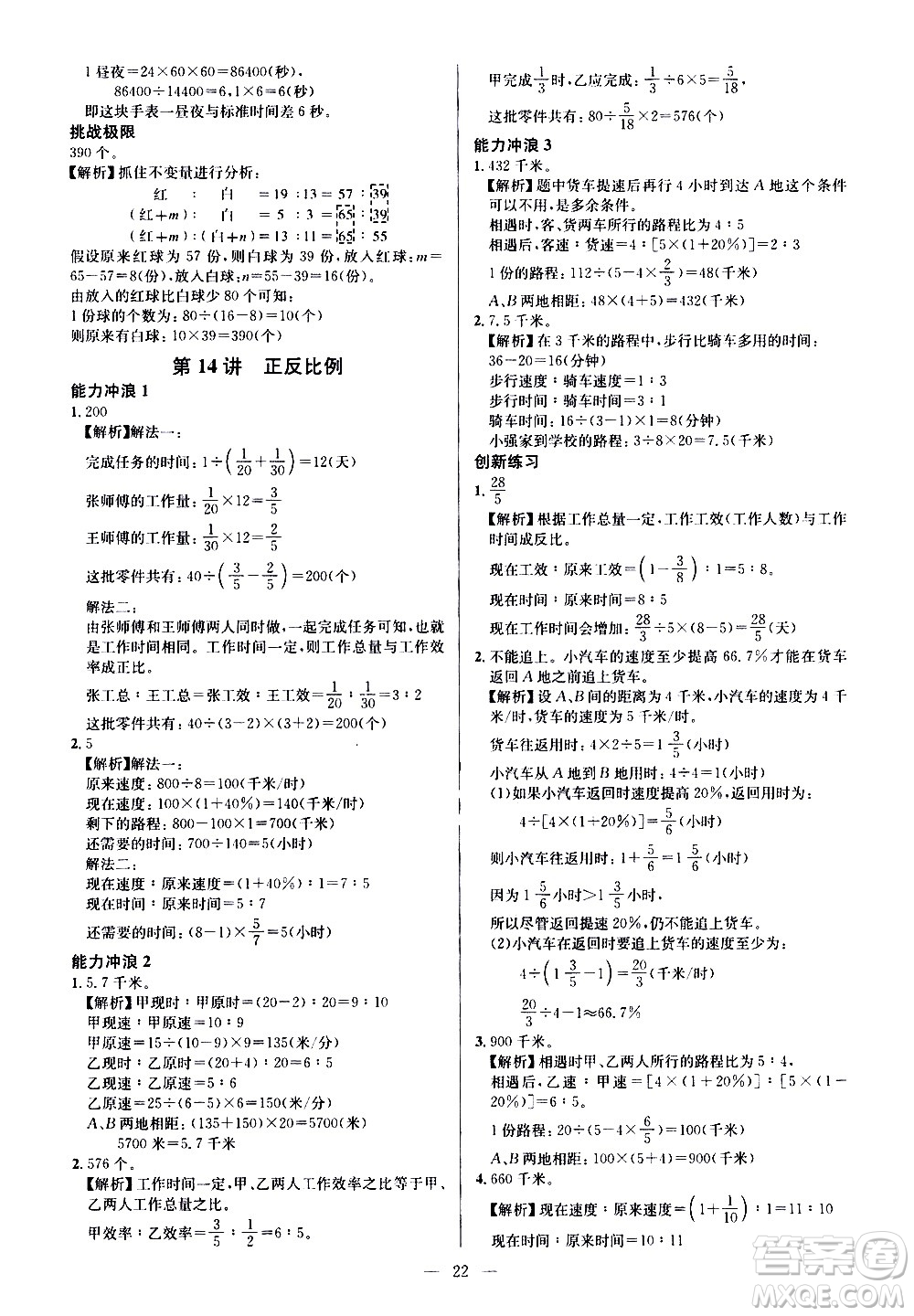 崇文書(shū)局2021舉一反三小學(xué)奧數(shù)創(chuàng)新思維六年級(jí)C版答案