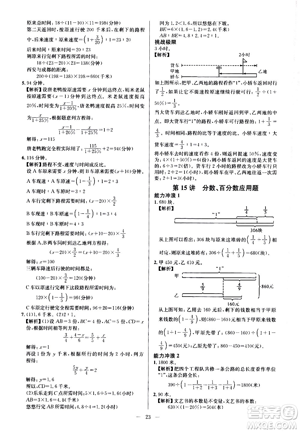 崇文書(shū)局2021舉一反三小學(xué)奧數(shù)創(chuàng)新思維六年級(jí)C版答案