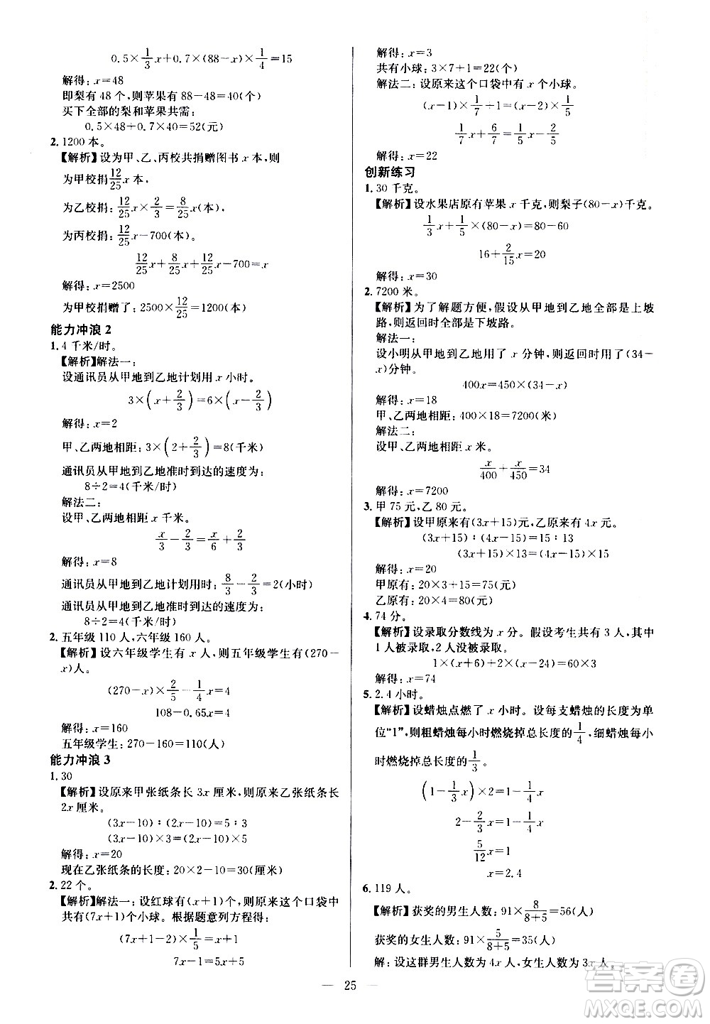 崇文書(shū)局2021舉一反三小學(xué)奧數(shù)創(chuàng)新思維六年級(jí)C版答案